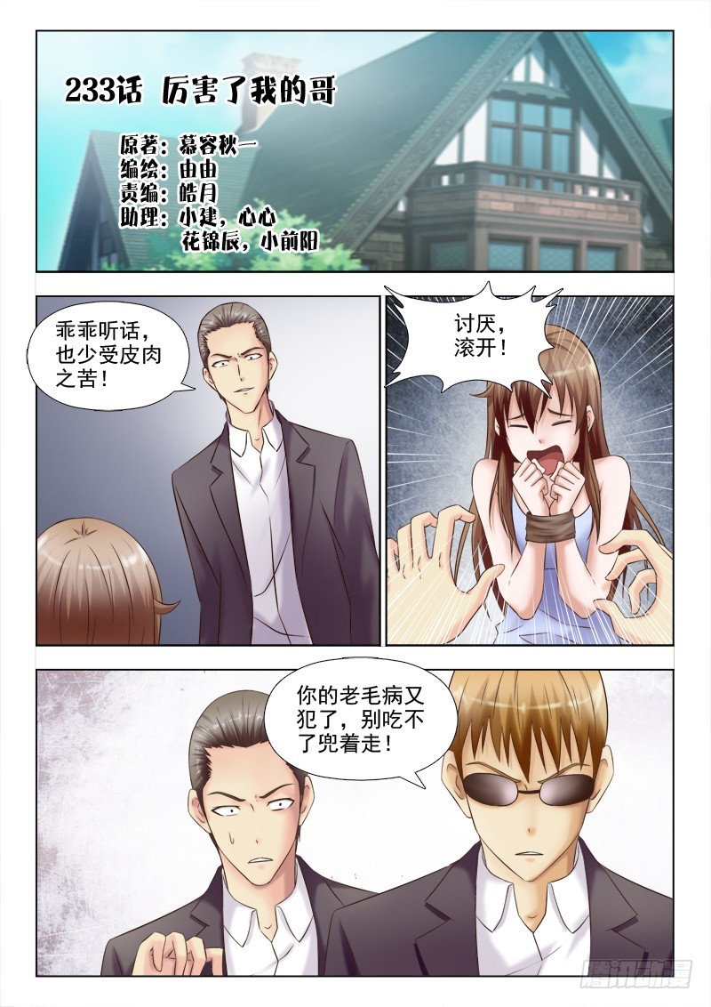 《最强邪少》233 厉害了我的个 第1页