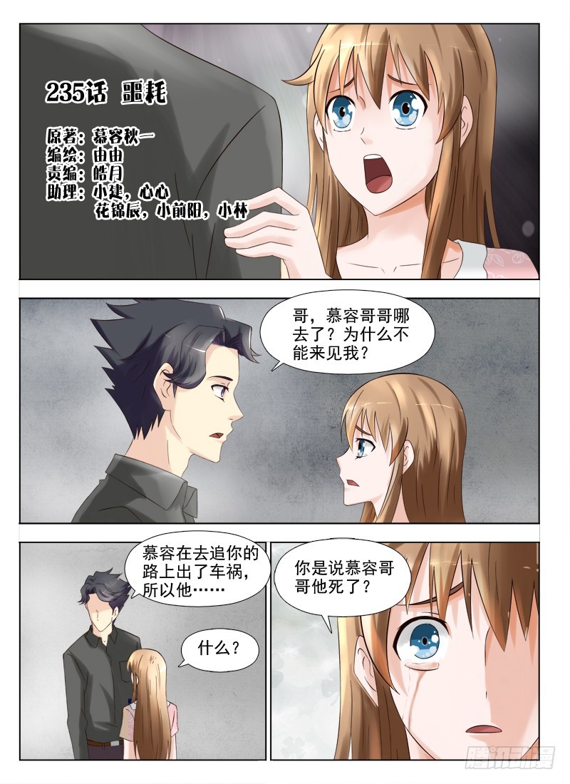 《最强邪少》235 噩耗 第1页