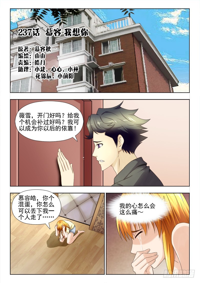 《最强邪少》237 慕容我想你 第1页