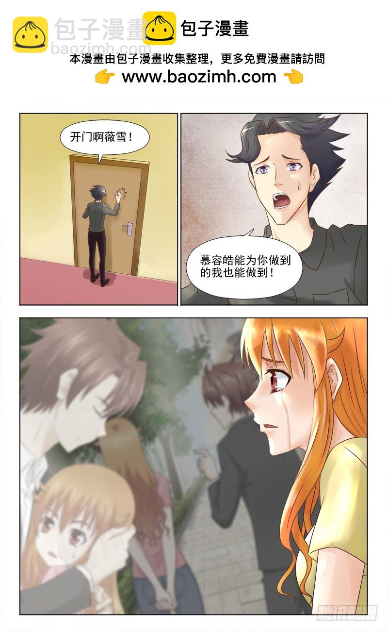 《最强邪少》237 慕容我想你 第2页