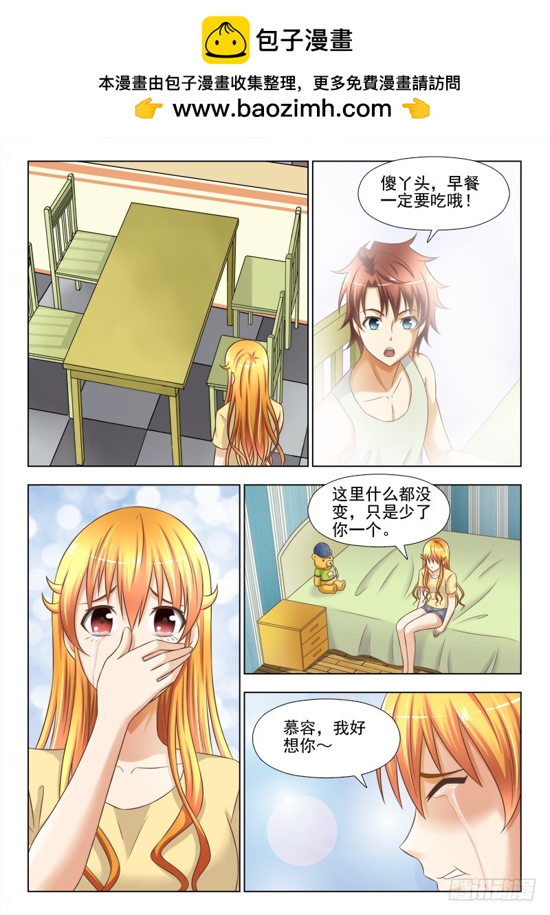 《最强邪少》237 慕容我想你 第4页