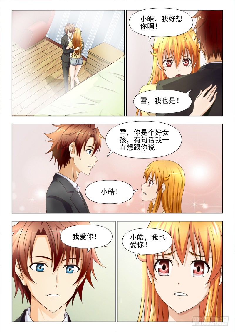 《最强邪少》237 慕容我想你 第7页