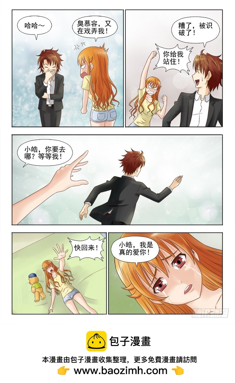 《最强邪少》237 慕容我想你 第8页