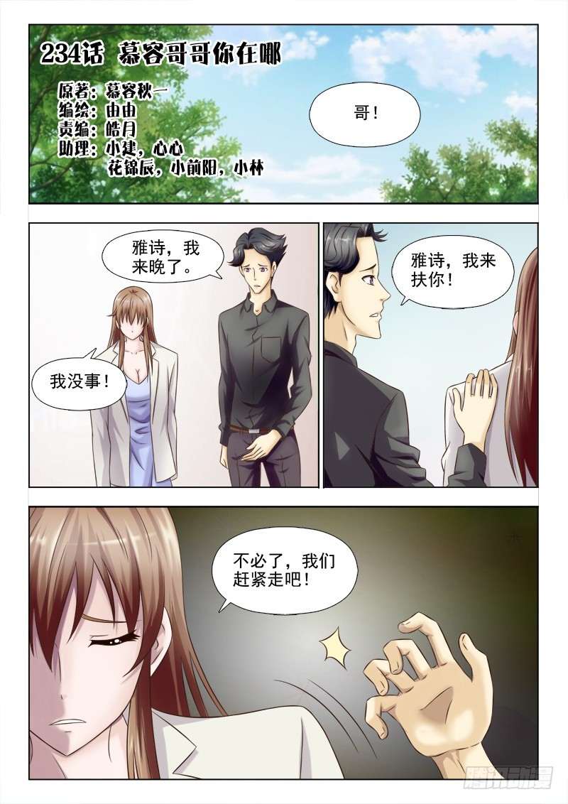 《最强邪少》234 慕容哥哥你在哪 第1页