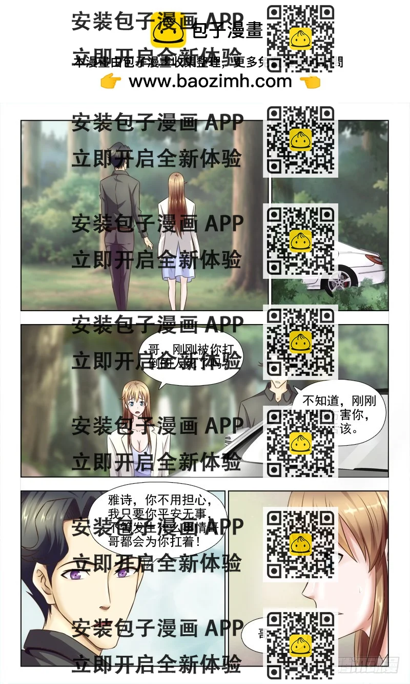 《最强邪少》234 慕容哥哥你在哪 第2页