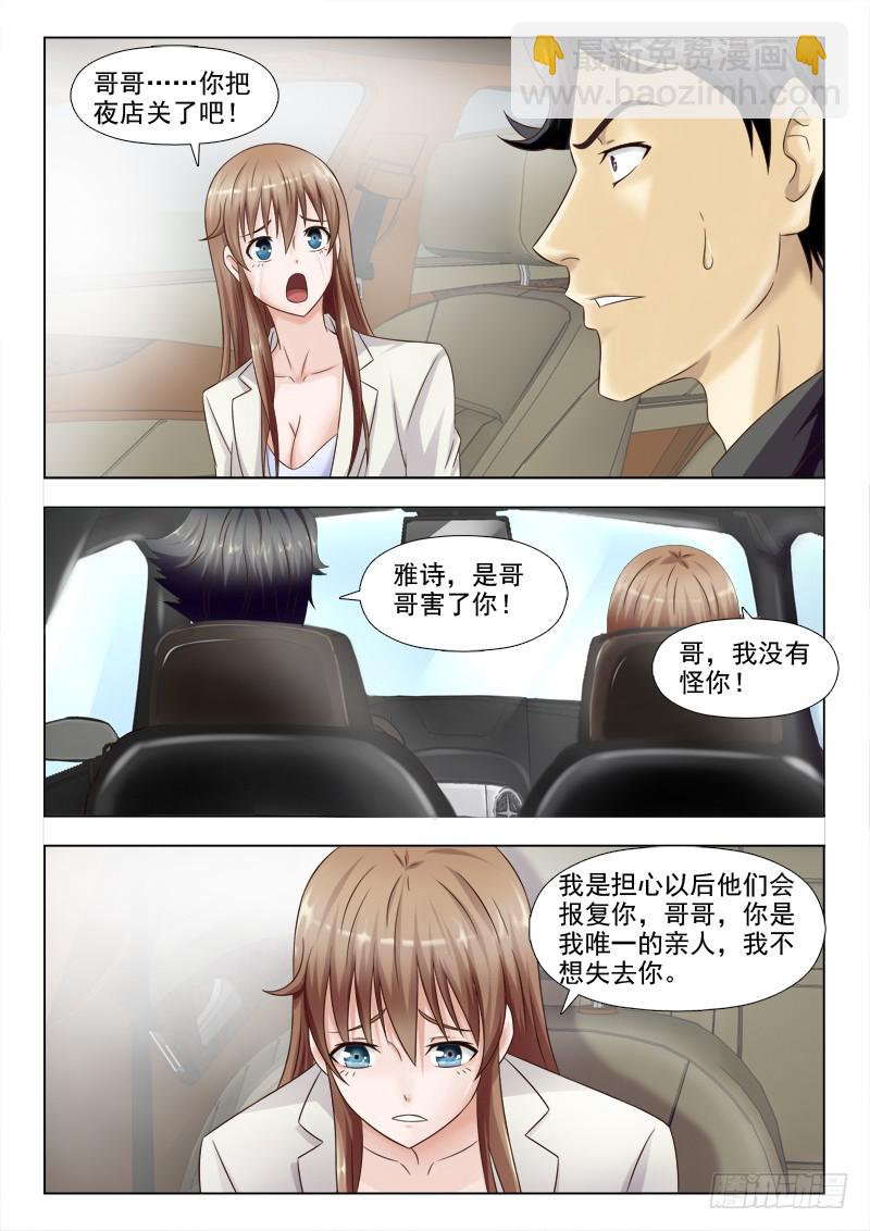 《最强邪少》234 慕容哥哥你在哪 第4页