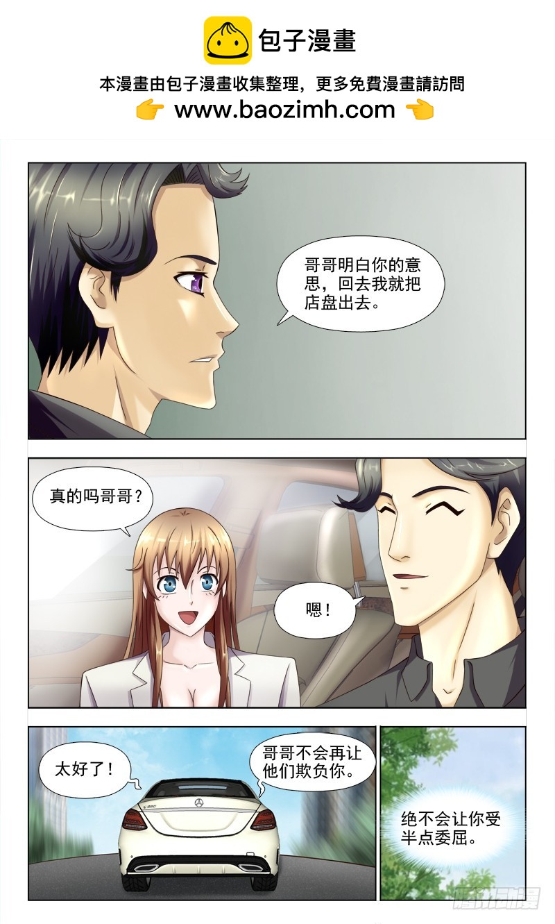《最强邪少》234 慕容哥哥你在哪 第5页
