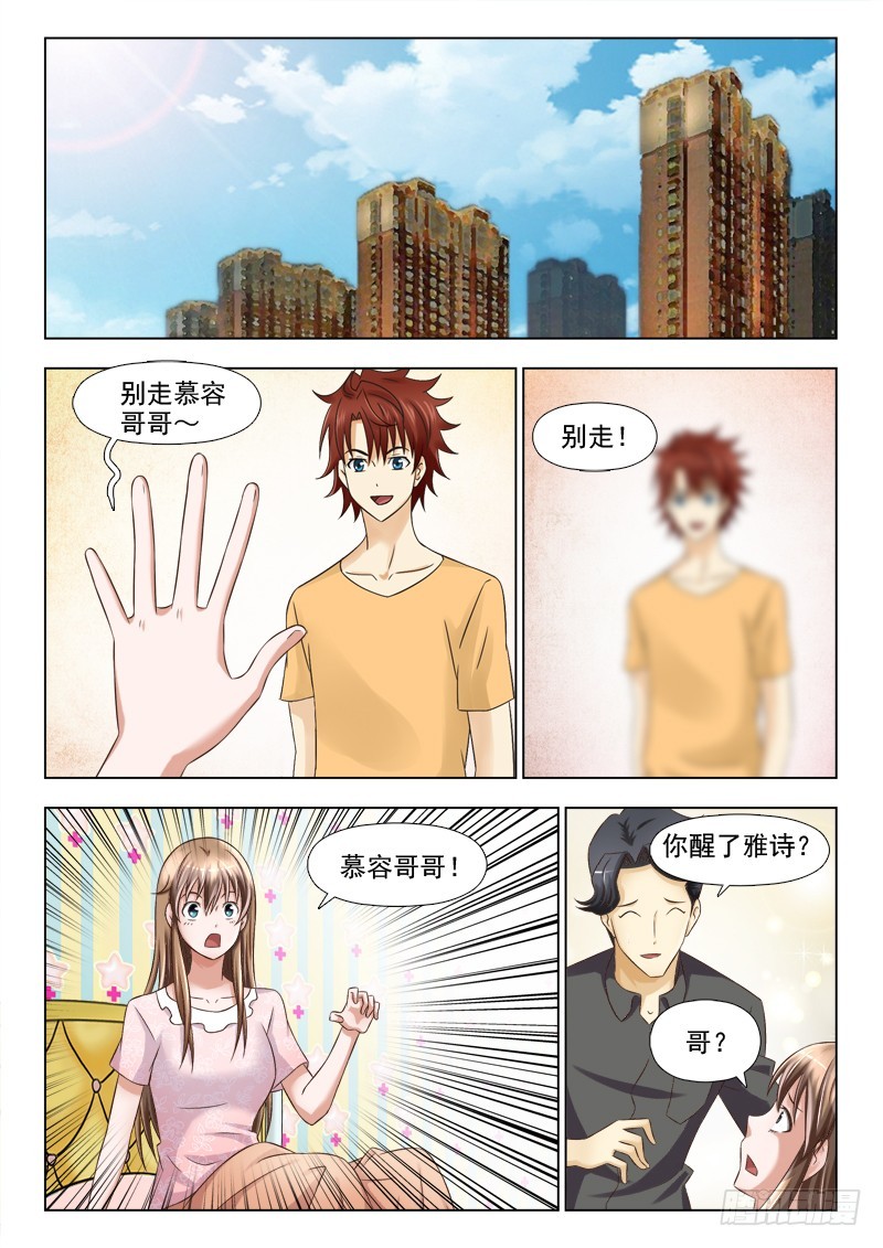 《最强邪少》234 慕容哥哥你在哪 第6页