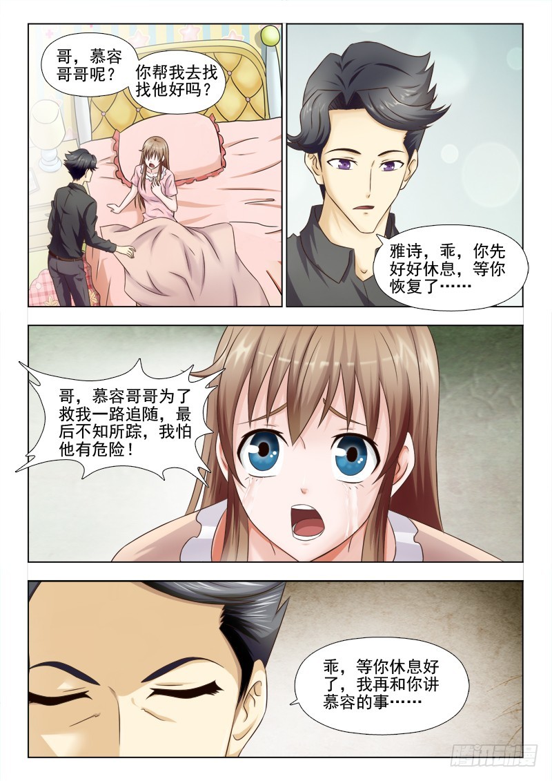 《最强邪少》234 慕容哥哥你在哪 第7页