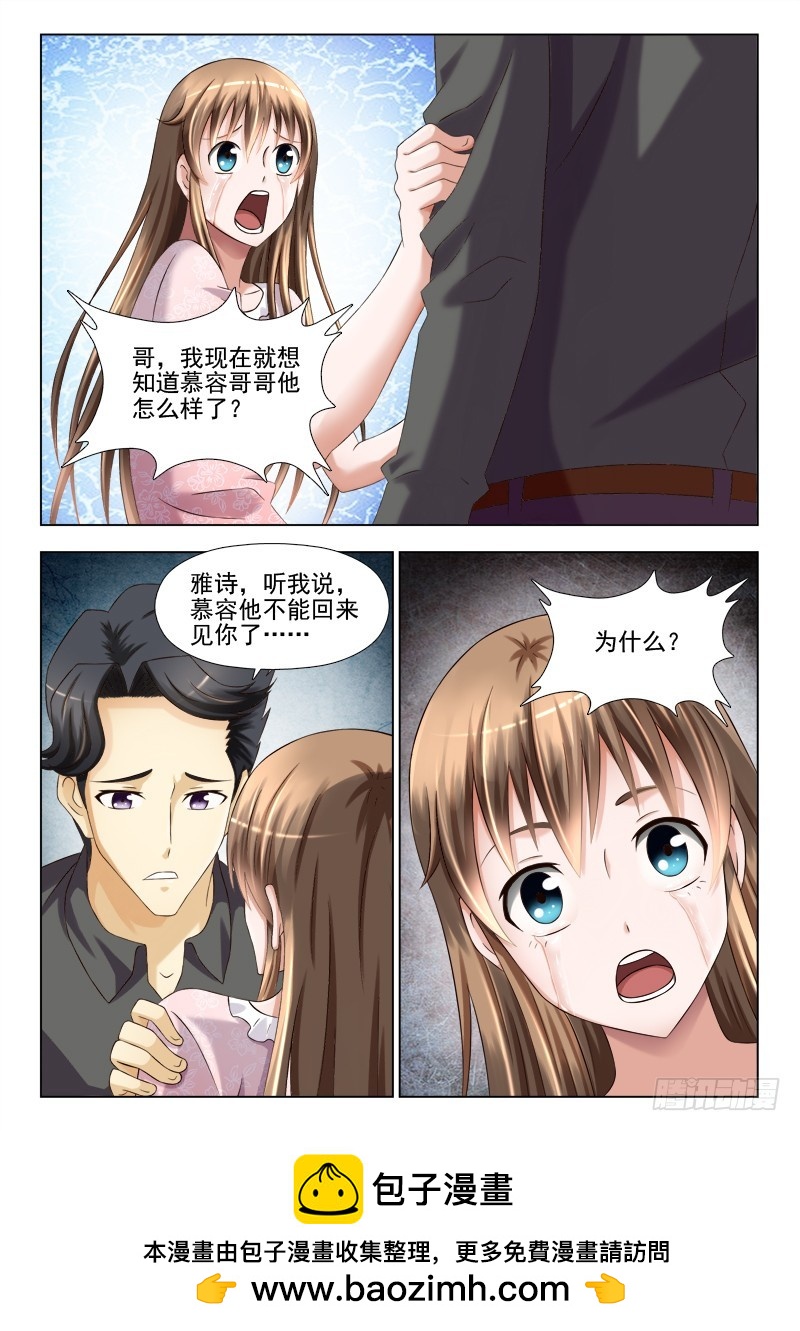 《最强邪少》234 慕容哥哥你在哪 第8页