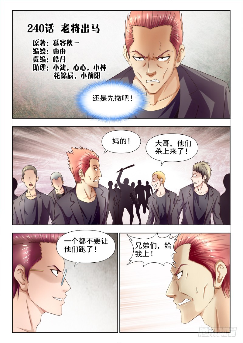 《最强邪少》240 老将出马 第1页