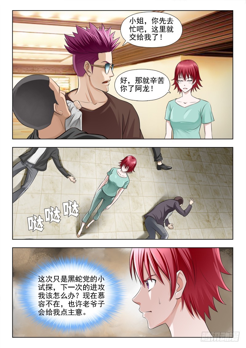《最强邪少》240 老将出马 第4页