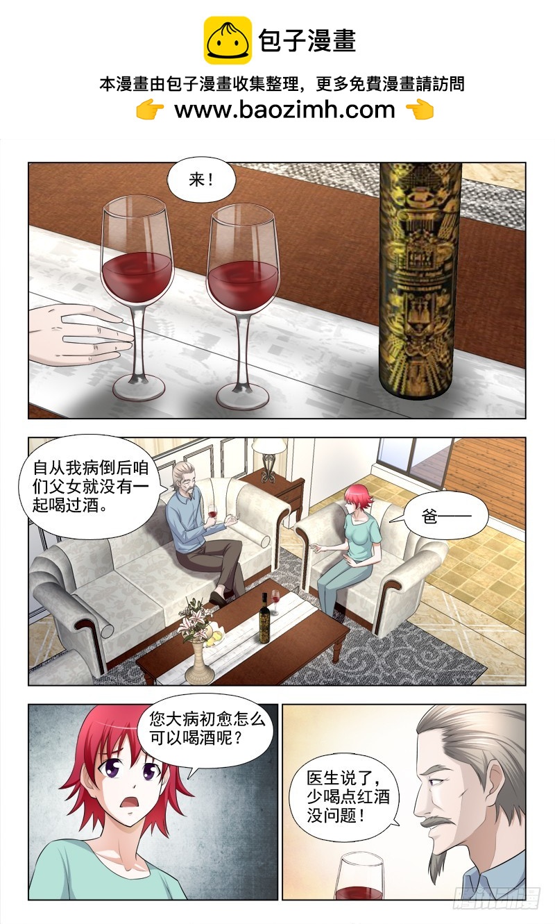 《最强邪少》240 老将出马 第7页