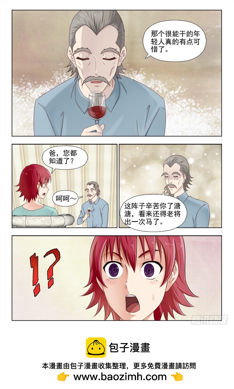 《最强邪少》240 老将出马 第8页