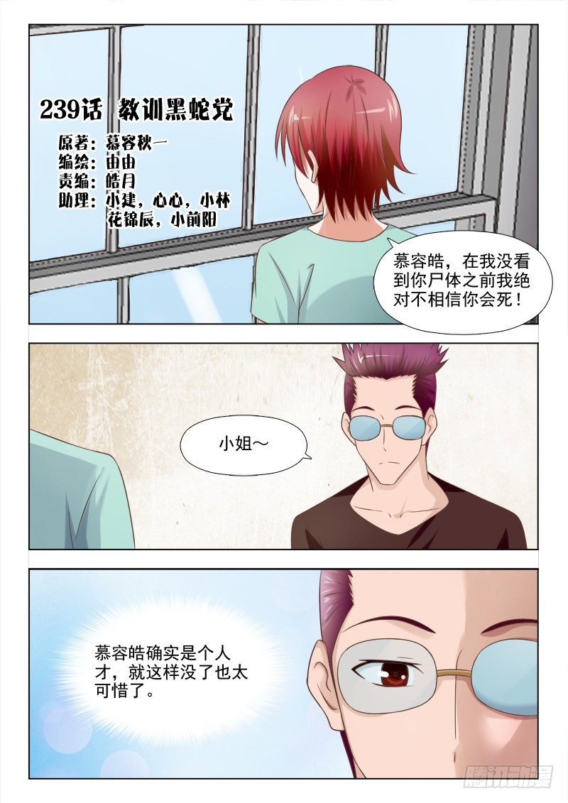 《最强邪少》239教训黑蛇党 第1页