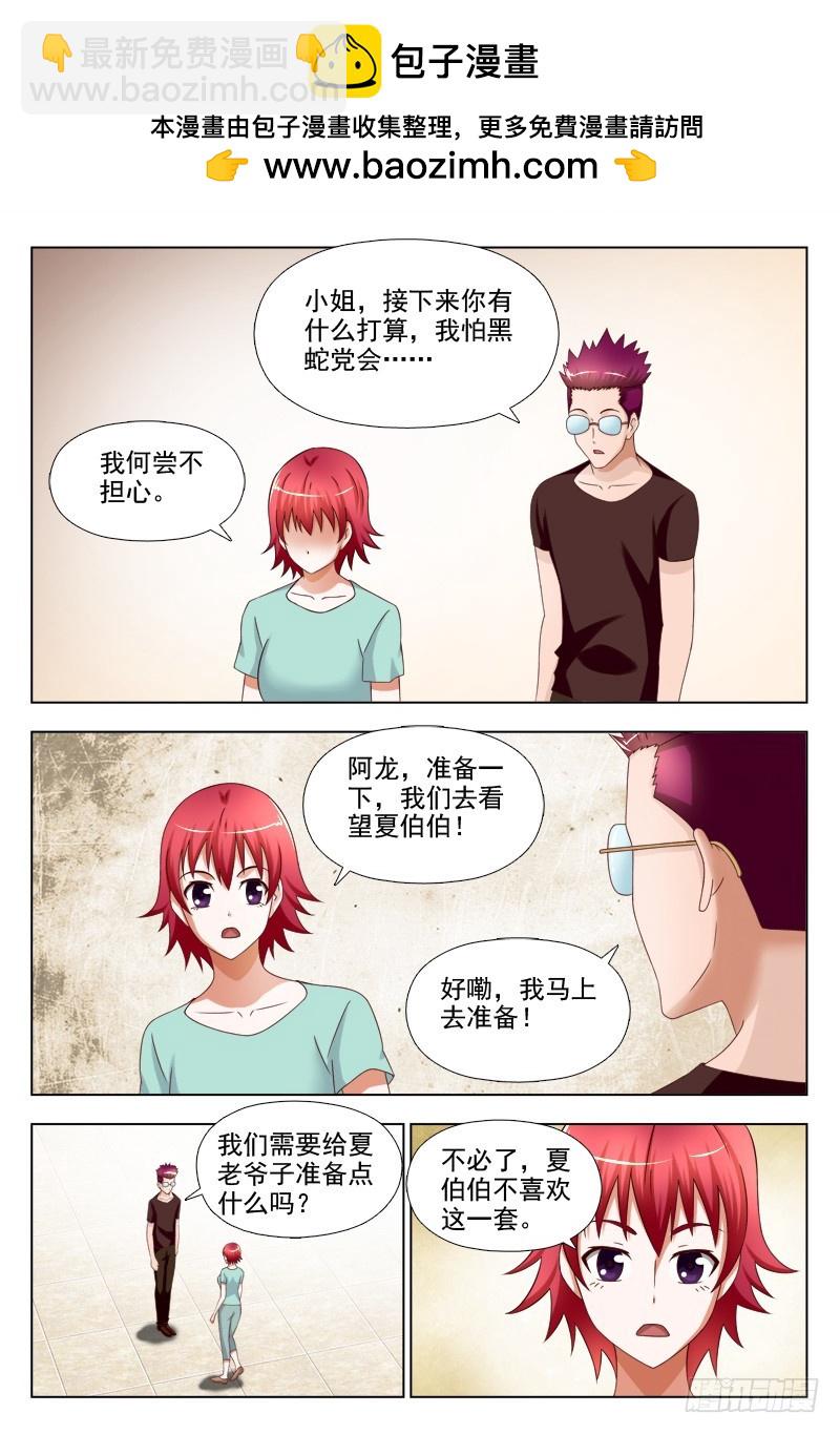 《最强邪少》239教训黑蛇党 第2页