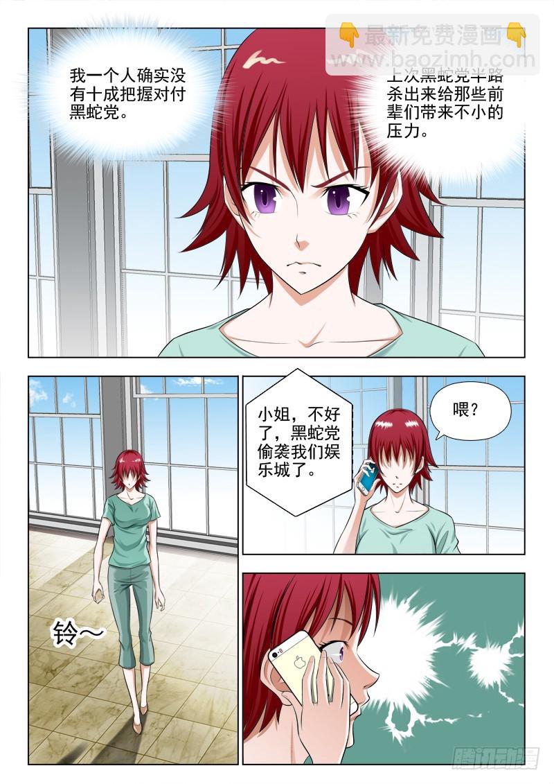 《最强邪少》239教训黑蛇党 第3页
