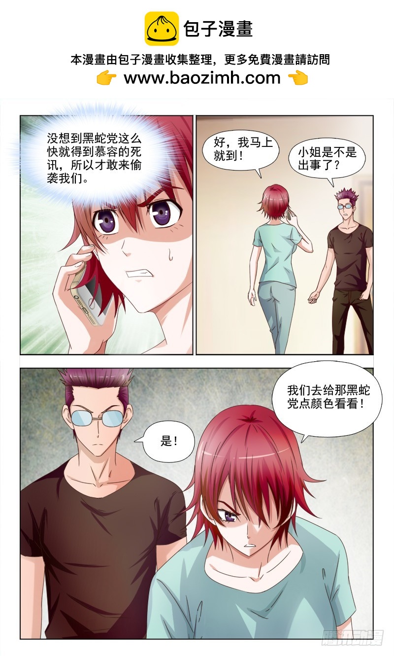 《最强邪少》239教训黑蛇党 第4页