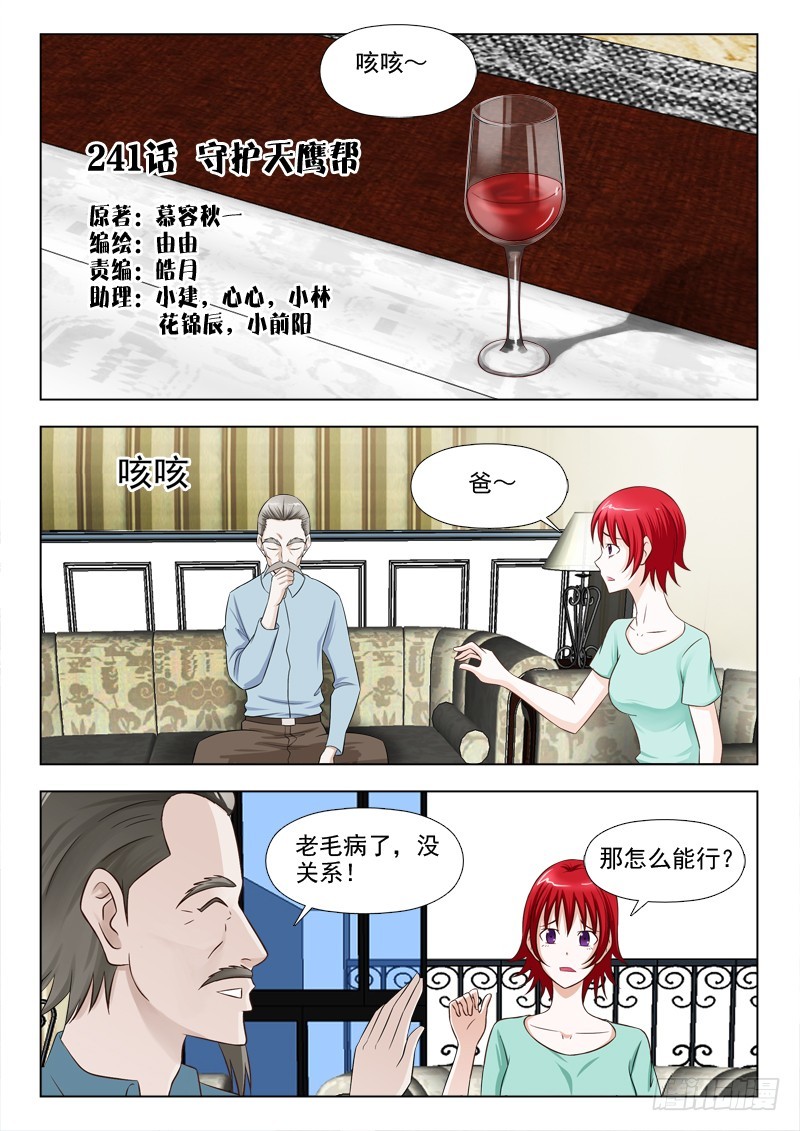 《最强邪少》241守护天鹰帮 第1页