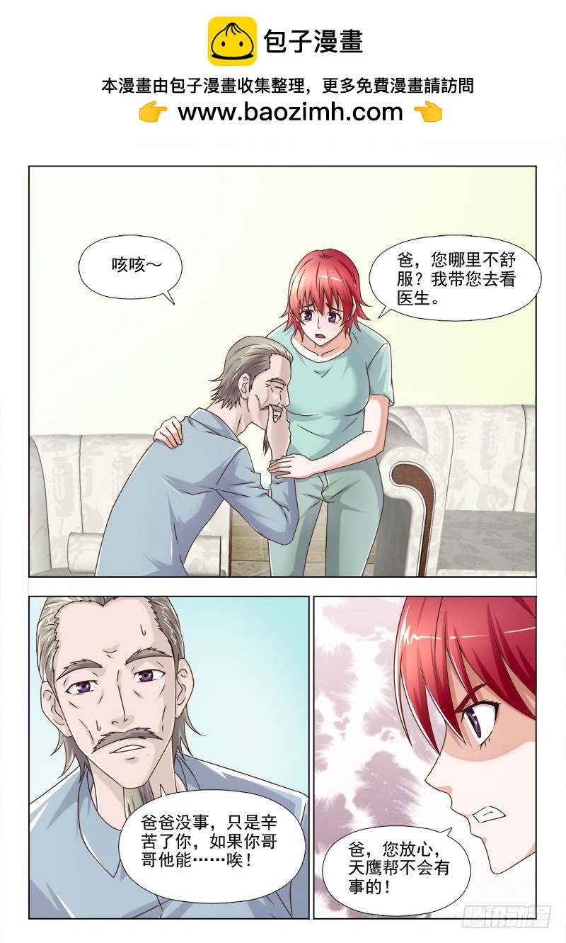 《最强邪少》241守护天鹰帮 第2页
