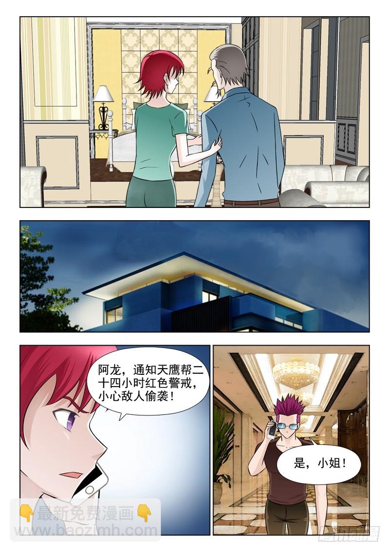 《最强邪少》241守护天鹰帮 第5页