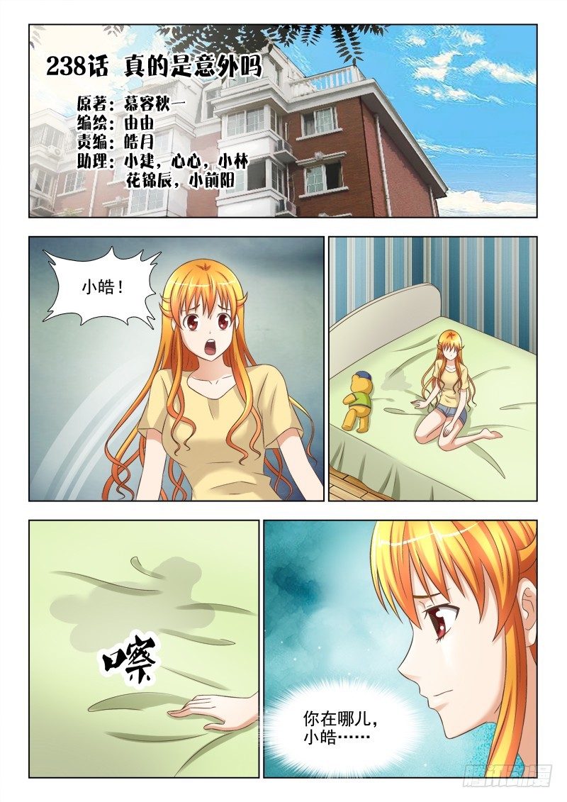 《最强邪少》238 真的是意外吗 第1页