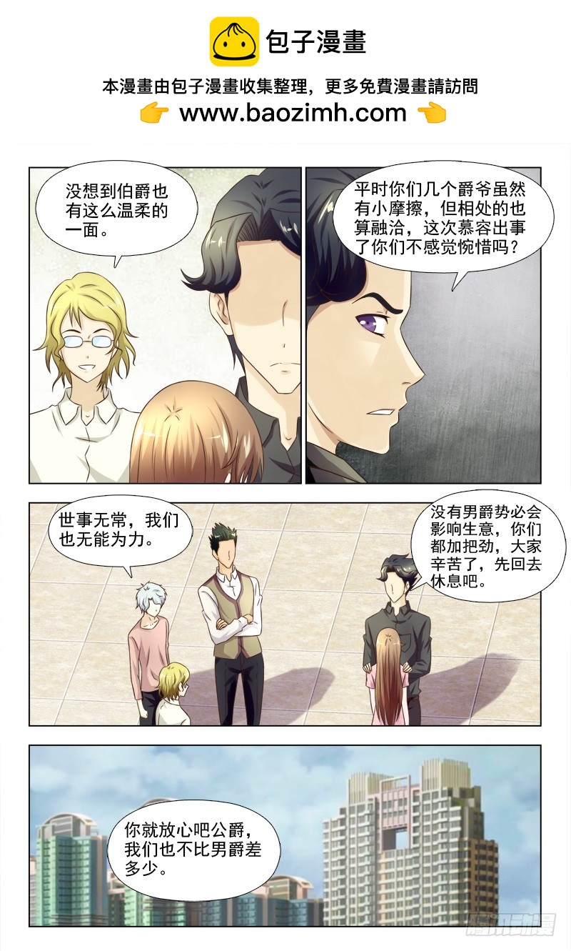 《最强邪少》238 真的是意外吗 第5页