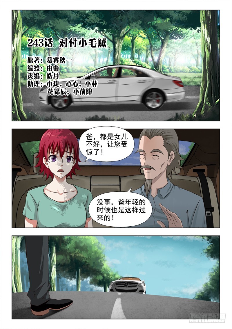 《最强邪少》243 对付小毛贼 第1页