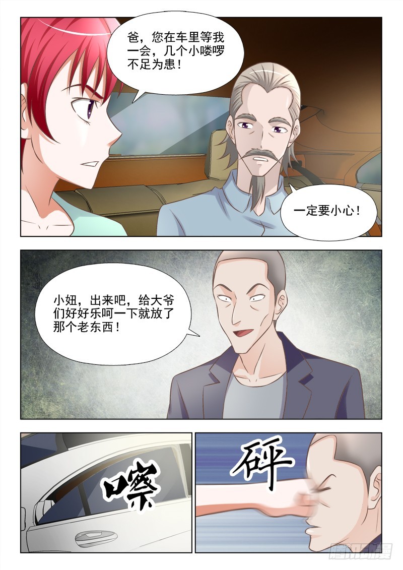 《最强邪少》243 对付小毛贼 第4页