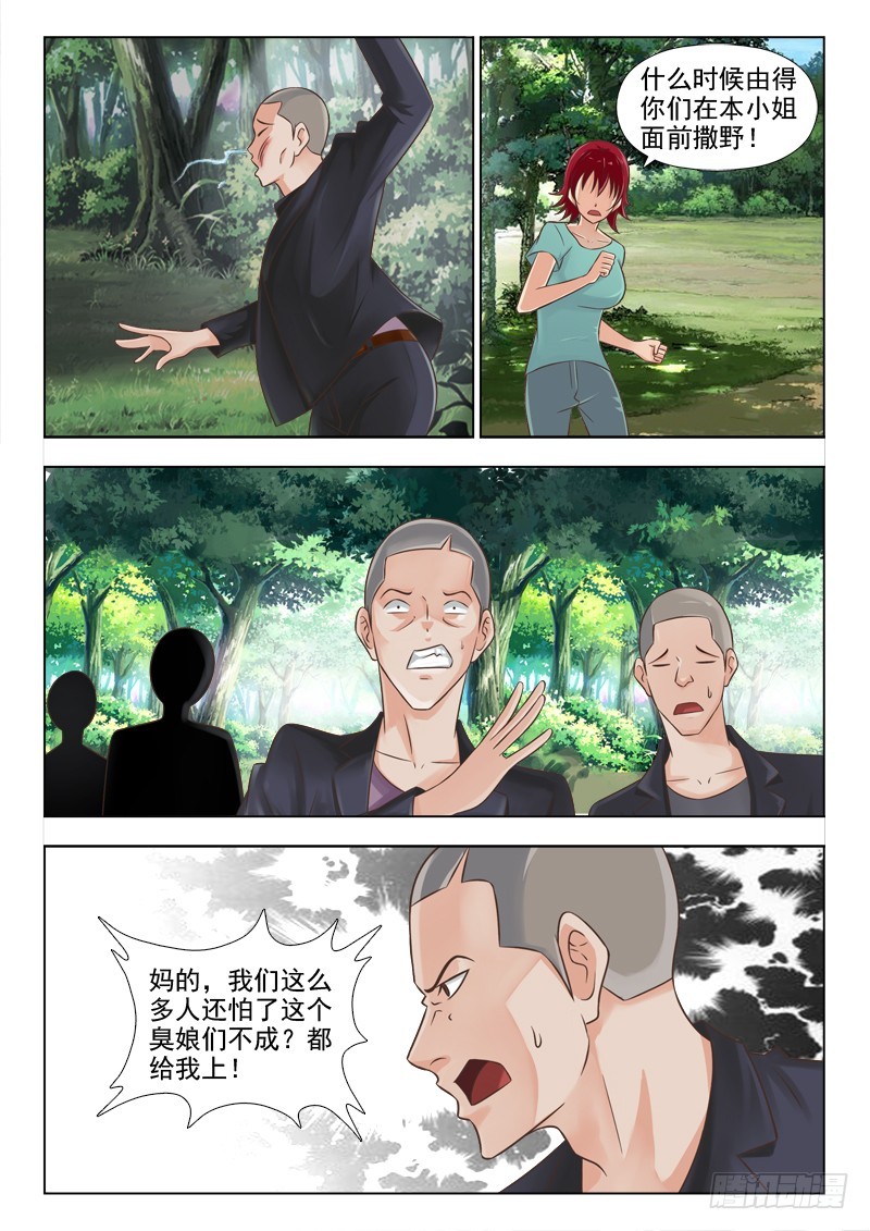 《最强邪少》243 对付小毛贼 第5页