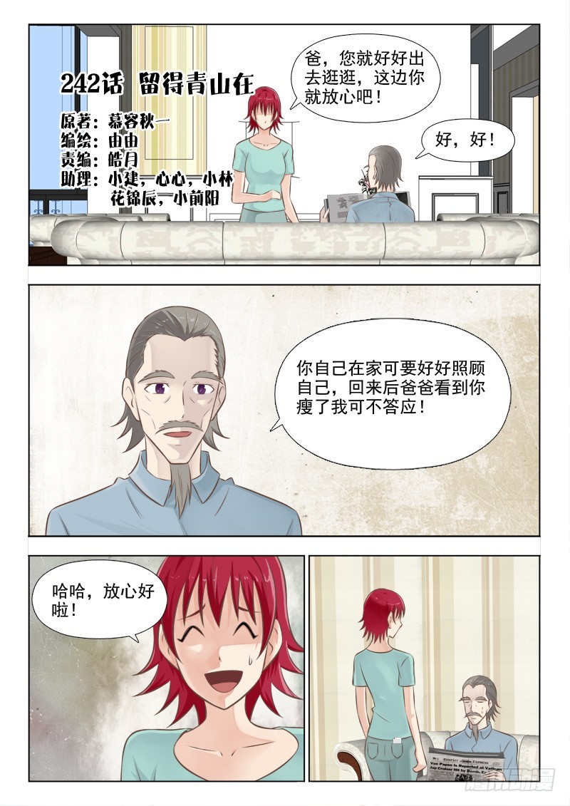 《最强邪少》242 留得青山在 第1页