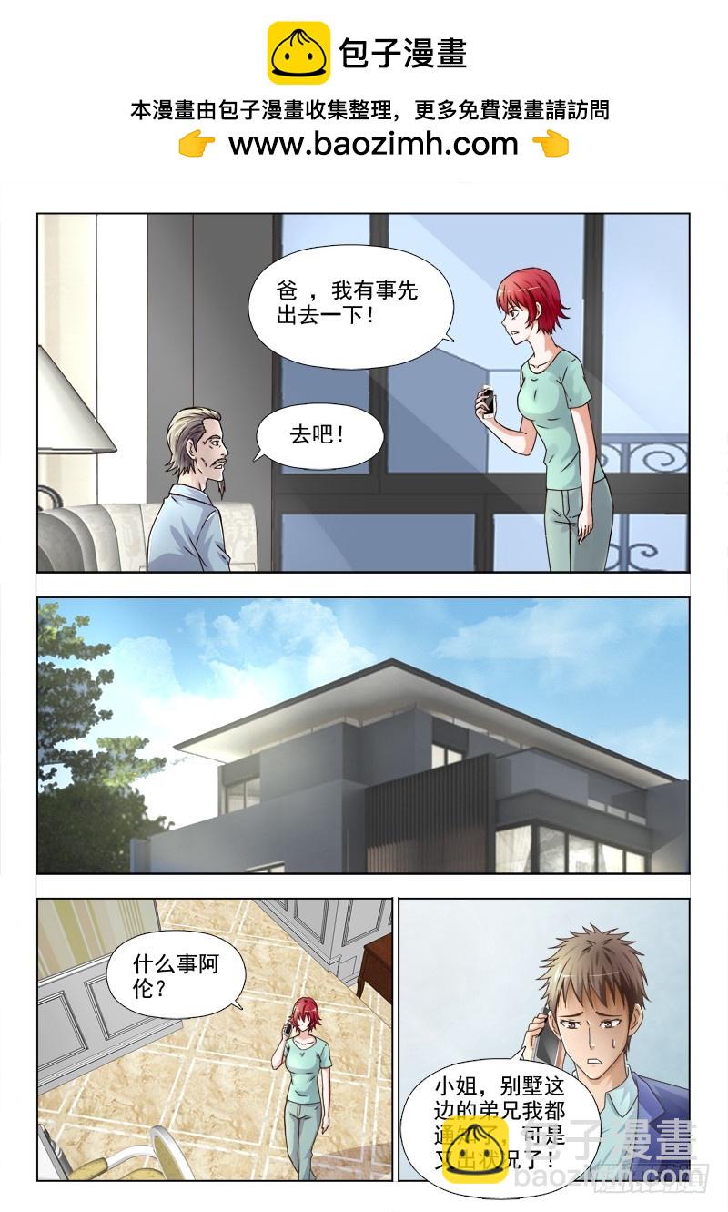 《最强邪少》242 留得青山在 第2页