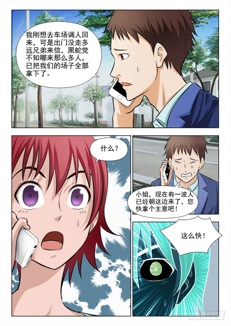 《最强邪少》242 留得青山在 第3页