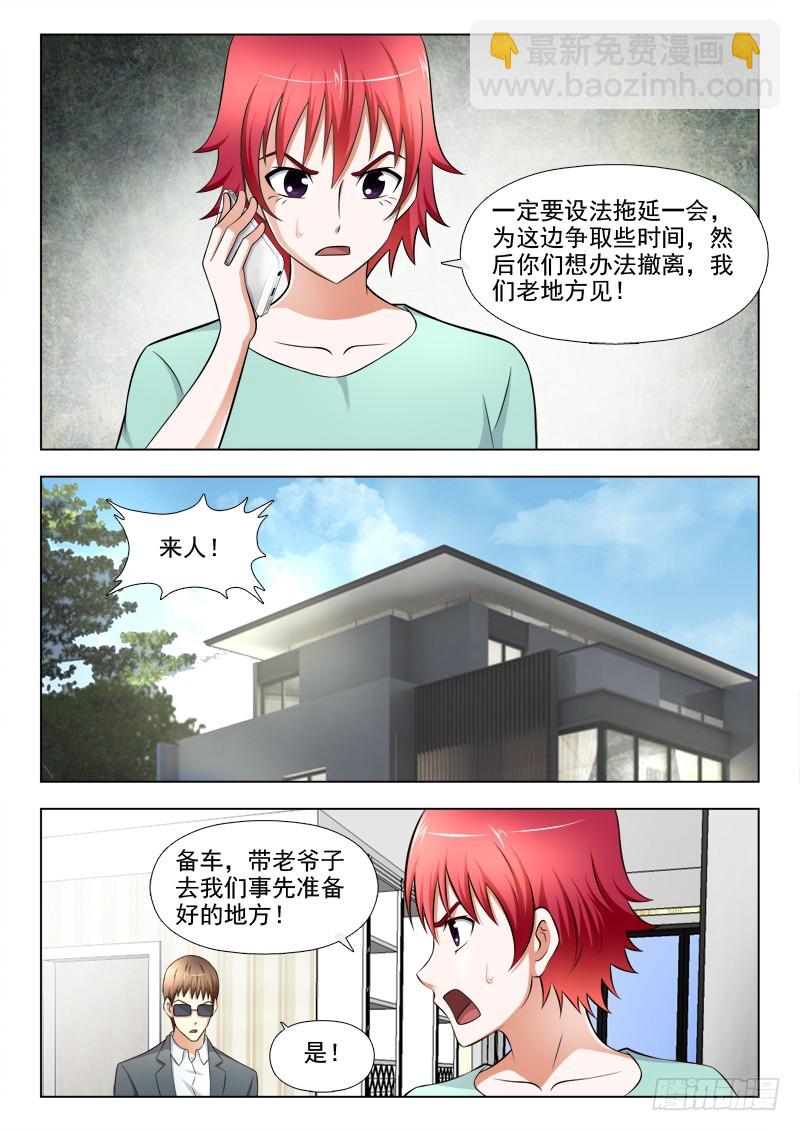 《最强邪少》242 留得青山在 第4页