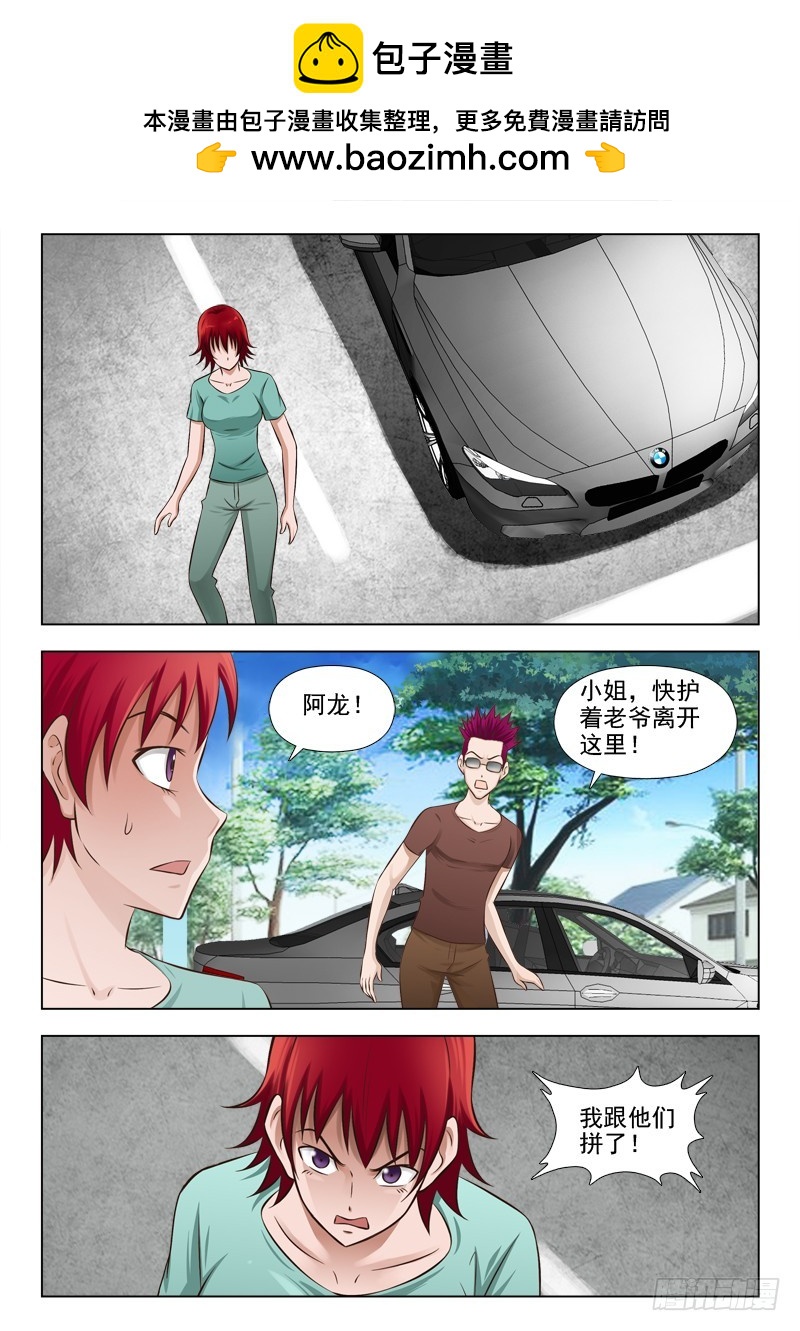 《最强邪少》242 留得青山在 第5页