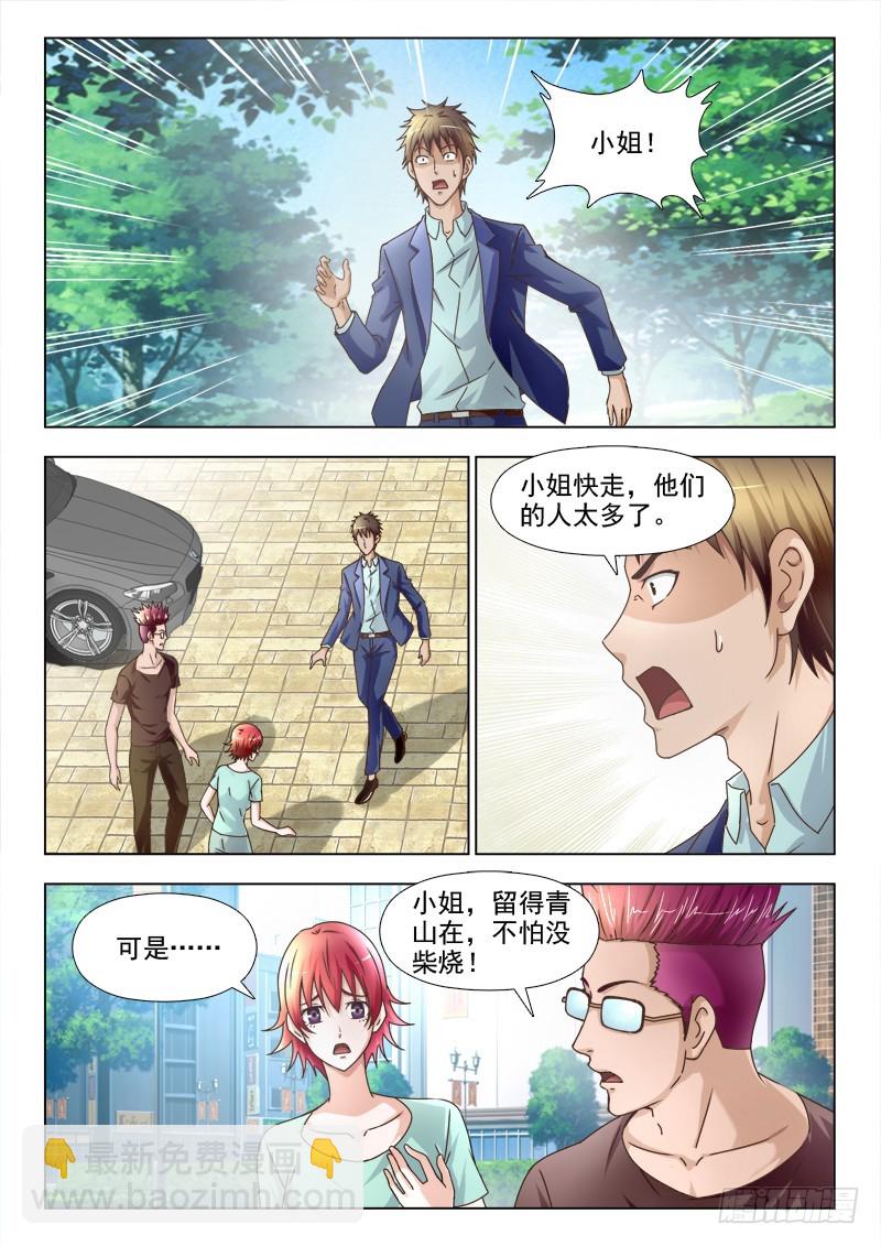 《最强邪少》242 留得青山在 第6页