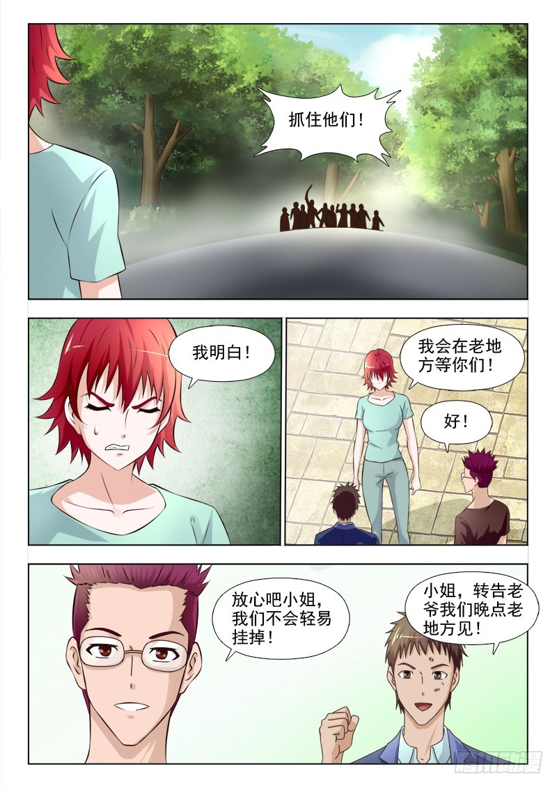 《最强邪少》242 留得青山在 第7页