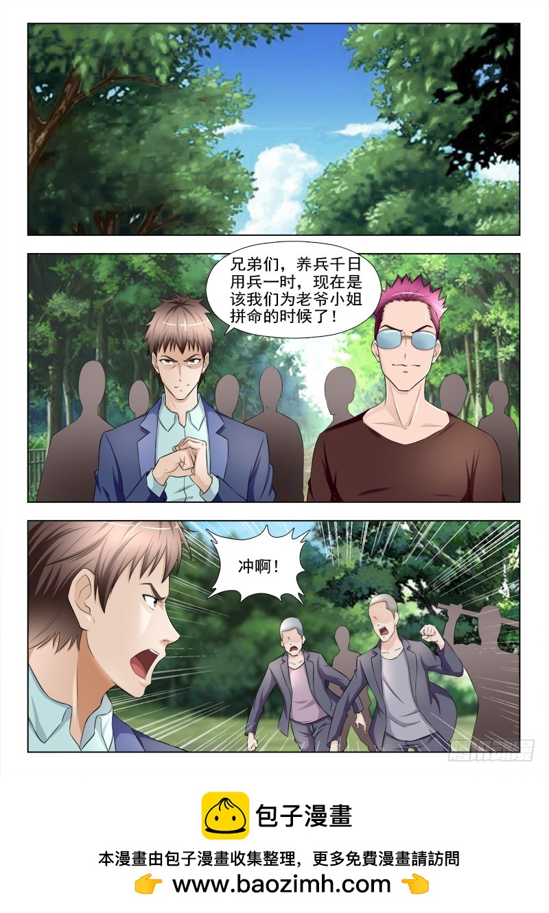 《最强邪少》242 留得青山在 第8页