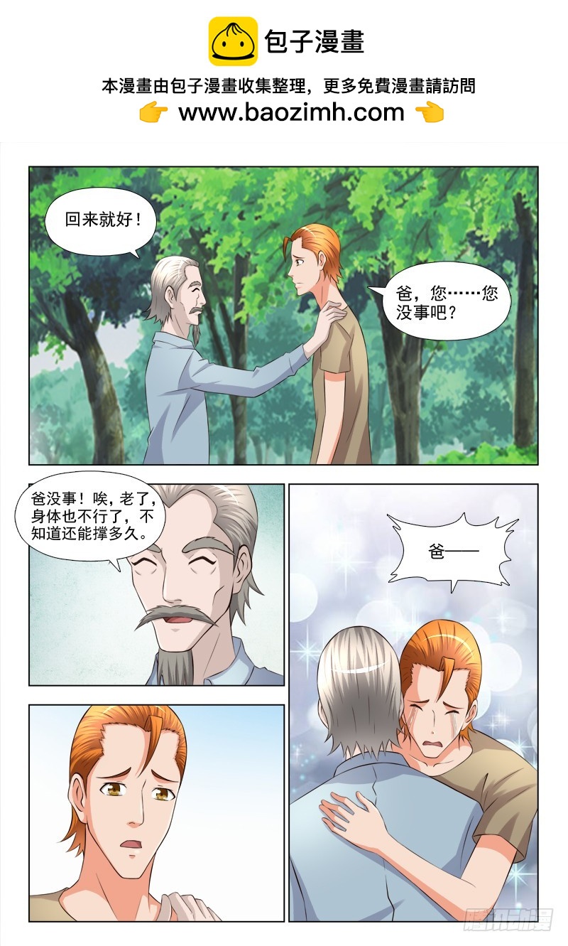 《最强邪少》245 没有过不去的坎 第2页