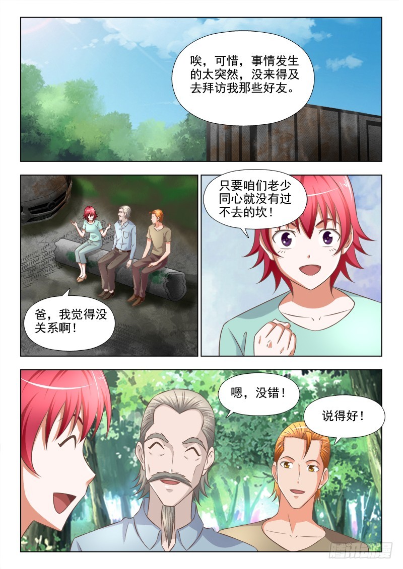 《最强邪少》245 没有过不去的坎 第4页