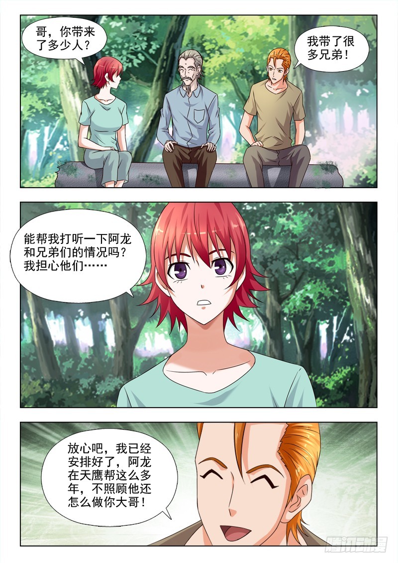 《最强邪少》245 没有过不去的坎 第5页