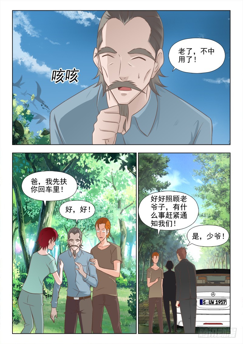 《最强邪少》245 没有过不去的坎 第6页