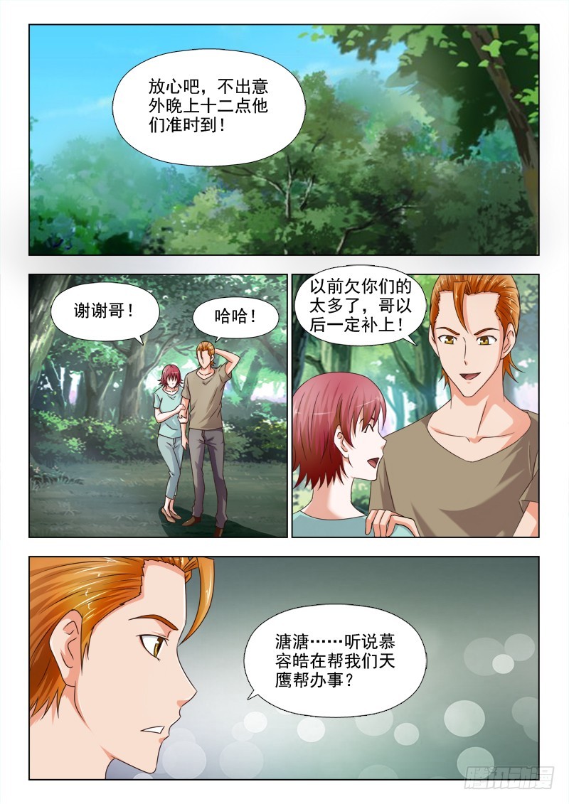 《最强邪少》245 没有过不去的坎 第7页