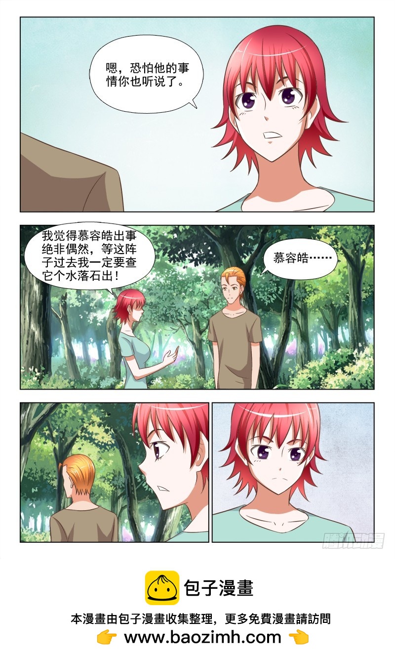 《最强邪少》245 没有过不去的坎 第8页