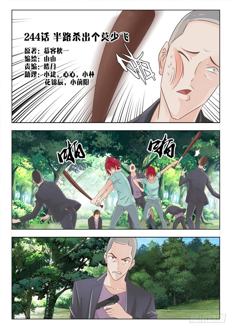 《最强邪少》244 半路杀出个莫少飞 第1页