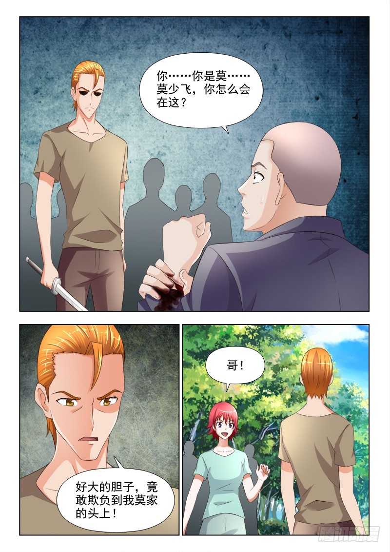 《最强邪少》244 半路杀出个莫少飞 第3页