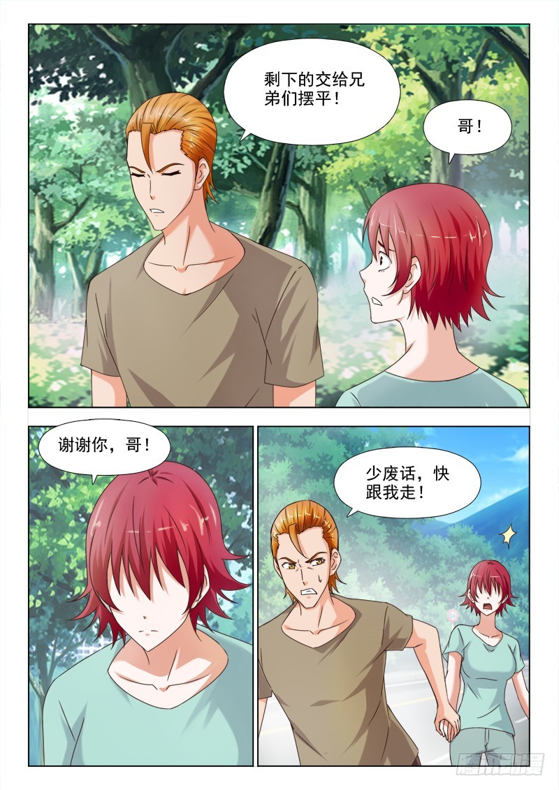 《最强邪少》244 半路杀出个莫少飞 第4页