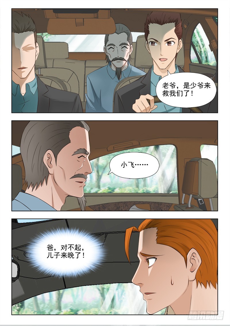 《最强邪少》244 半路杀出个莫少飞 第7页
