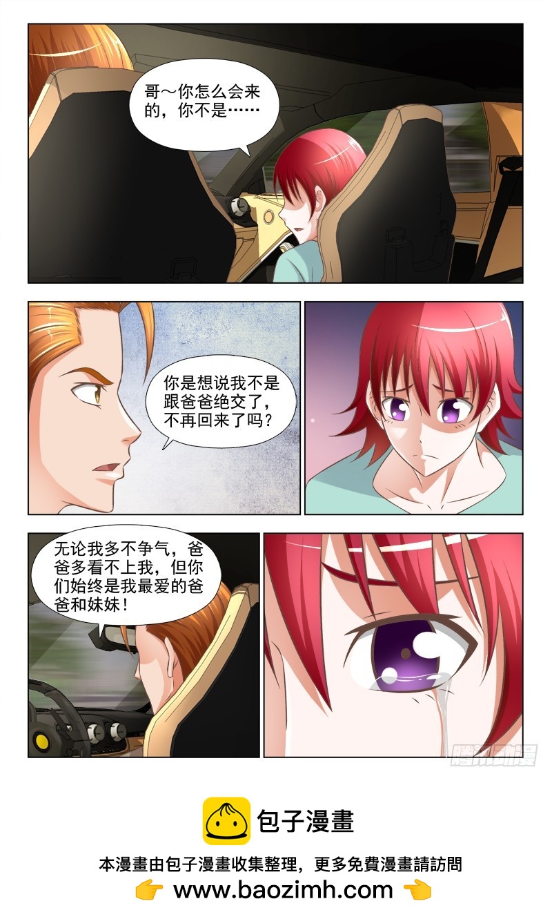 《最强邪少》244 半路杀出个莫少飞 第8页