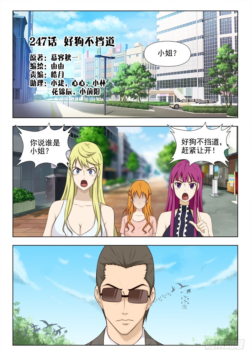 《最强邪少》247 好狗不挡道 第1页